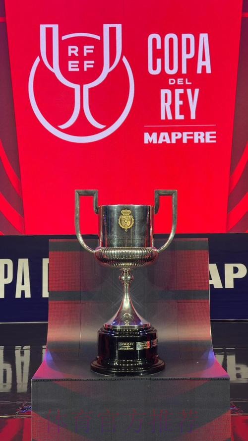 官方:国王杯32强赛将于北京时间12月9日20点抽签